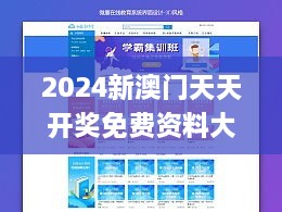 2024新澳門天天開獎免費資料大全最新,高速響應方案設計_mShop1.367