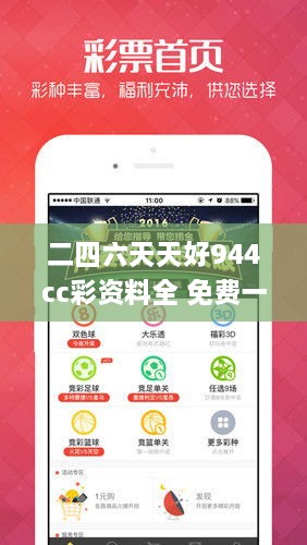 二四六天天好944cc彩資料全 免費一二四天彩,經濟執(zhí)行方案分析_旗艦款10.934