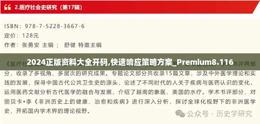 2024正版資料大全開碼,快速響應(yīng)策略方案_Premium8.116
