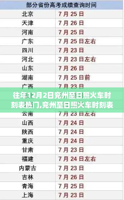 兗州至日照火車時(shí)刻表，智能時(shí)代的新航標(biāo)，科技助力出行體驗(yàn)提升