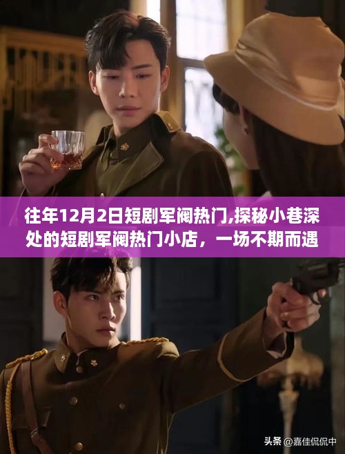 揭秘短劇軍閥熱門背后的味蕾盛宴，小巷深處的意外驚喜