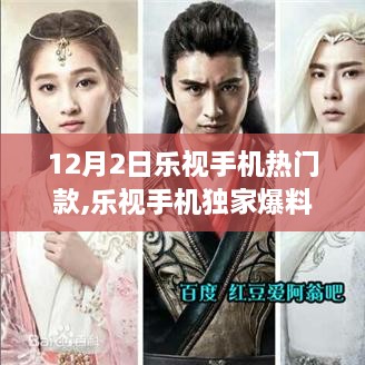 樂(lè)視手機(jī)熱門(mén)款揭秘，引領(lǐng)十二月新風(fēng)尚，體驗(yàn)極致飛行感受