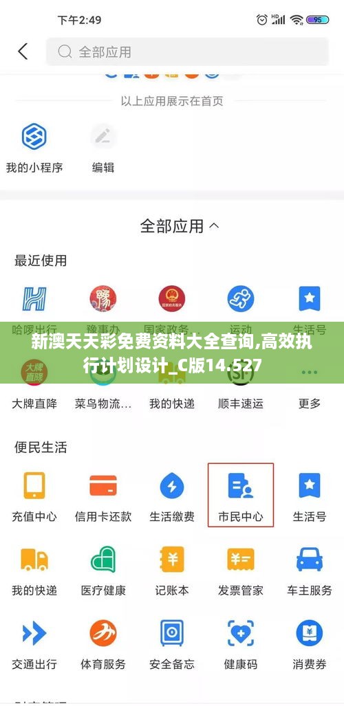 新澳天天彩免費資料大全查詢,高效執(zhí)行計劃設(shè)計_C版14.527