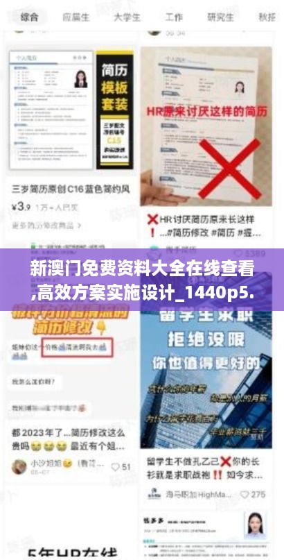 新澳門免費(fèi)資料大全在線查看,高效方案實(shí)施設(shè)計(jì)_1440p5.838