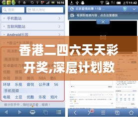 香港二四六天天彩開獎,深層計劃數(shù)據(jù)實施_HarmonyOS5.849