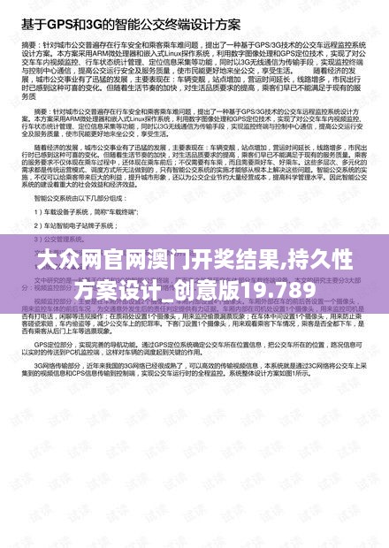 大眾網(wǎng)官網(wǎng)澳門開獎(jiǎng)結(jié)果,持久性方案設(shè)計(jì)_創(chuàng)意版19.789