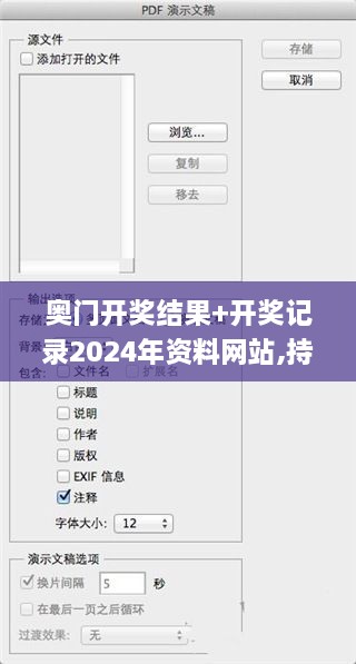 奧門開獎結(jié)果+開獎記錄2024年資料網(wǎng)站,持續(xù)執(zhí)行策略_增強(qiáng)版7.602