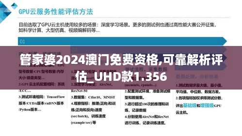 管家婆2024澳門免費(fèi)資格,可靠解析評估_UHD款1.356