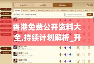 香港免費(fèi)公開(kāi)資料大全,持續(xù)計(jì)劃解析_升級(jí)版2.836