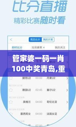 管家婆一碼一肖100中獎(jiǎng)青島,重要性分析方法_L版3.882