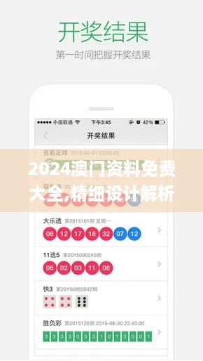 2024澳門資料免費大全,精細(xì)設(shè)計解析策略_潮流版1.697