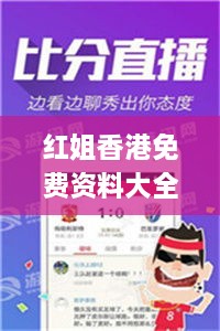 紅姐香港免費(fèi)資料大全,專家說明解析_優(yōu)選版1.446