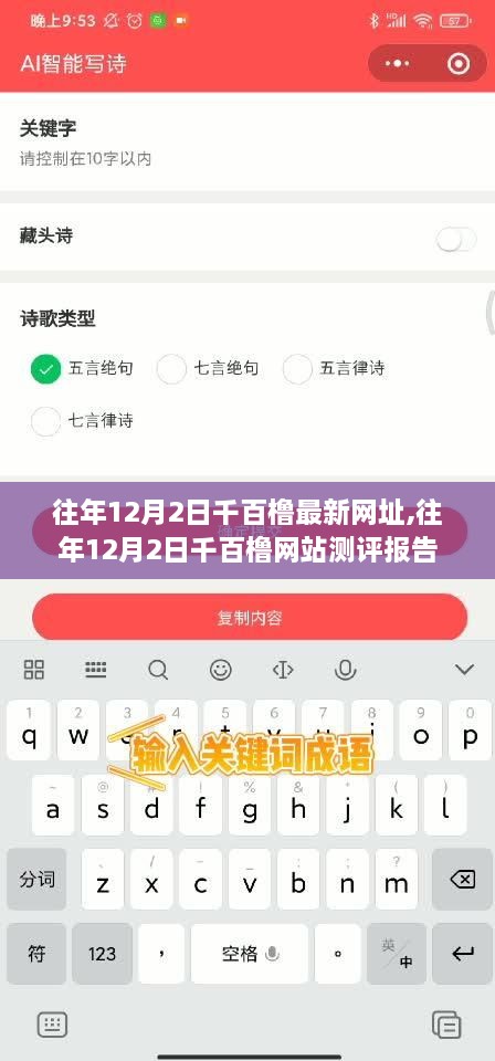 關(guān)于往年12月2日千百櫓網(wǎng)站測(cè)評(píng)報(bào)告及違法犯罪問(wèn)題的探討