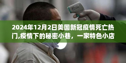 美國新冠疫情下的秘密小巷，特色小店的生死熱門之旅