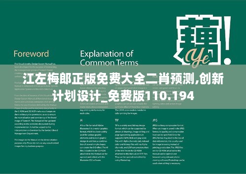 江左梅郎正版免費(fèi)大全二肖預(yù)測(cè),創(chuàng)新計(jì)劃設(shè)計(jì)_免費(fèi)版110.194