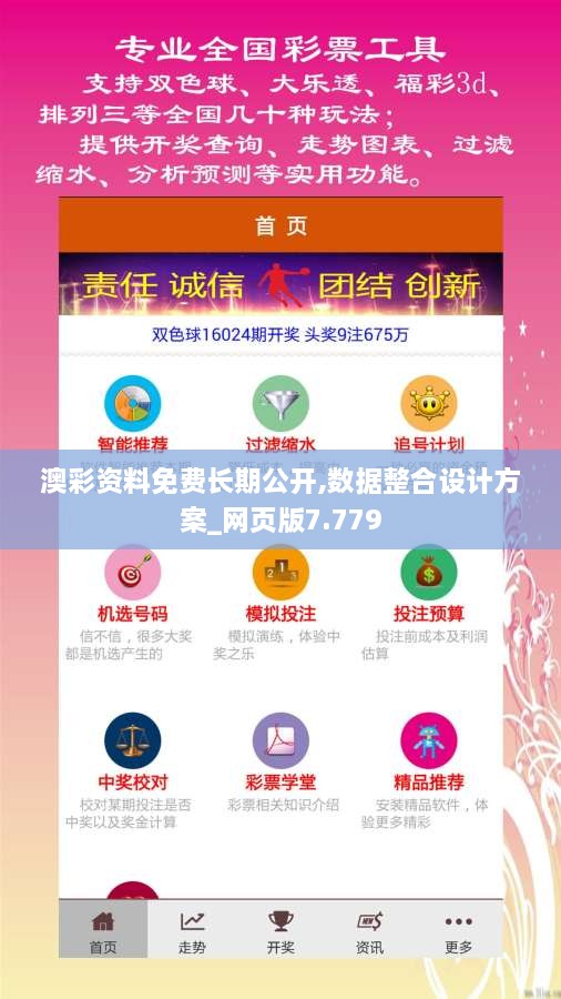 澳彩資料免費(fèi)長(zhǎng)期公開,數(shù)據(jù)整合設(shè)計(jì)方案_網(wǎng)頁(yè)版7.779