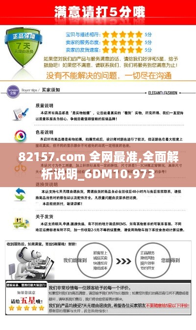 82157.com 全網(wǎng)最準(zhǔn),全面解析說明_6DM10.973