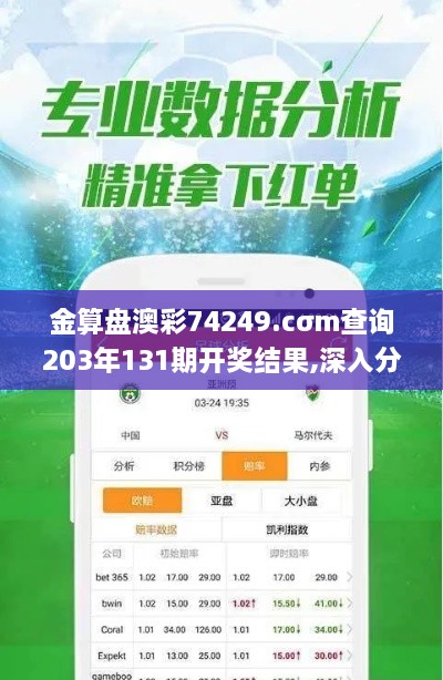 金算盤澳彩74249.cσm查詢203年131期開獎結(jié)果,深入分析定義策略_尊享版6.894