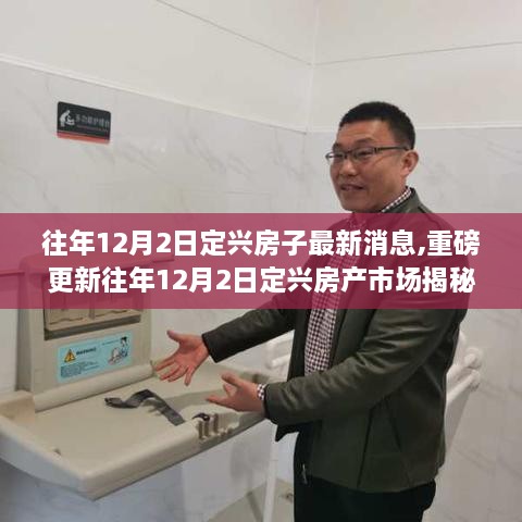 往年12月2日定興房產(chǎn)市場揭秘，最新房源動態(tài)與趨勢展望重磅更新