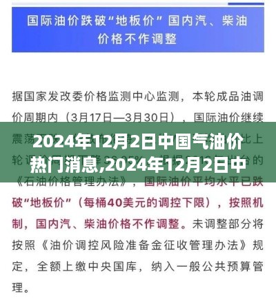 2024年12月2日中國油價動態(tài)及自然美景探尋之旅啟程