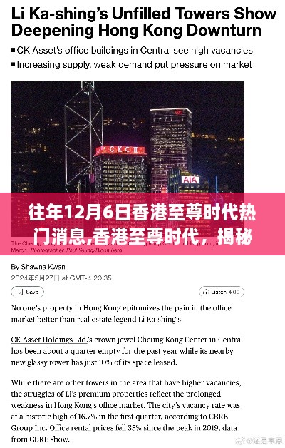 揭秘往年香港至尊時(shí)代12月6日熱門(mén)消息回顧??