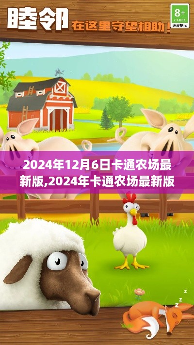 卡通農(nóng)場最新版，自然美景探險之旅，尋找內(nèi)心的寧靜與平和