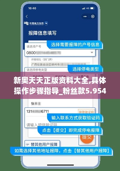 新奧天天正版資料大全,具體操作步驟指導(dǎo)_粉絲款5.954