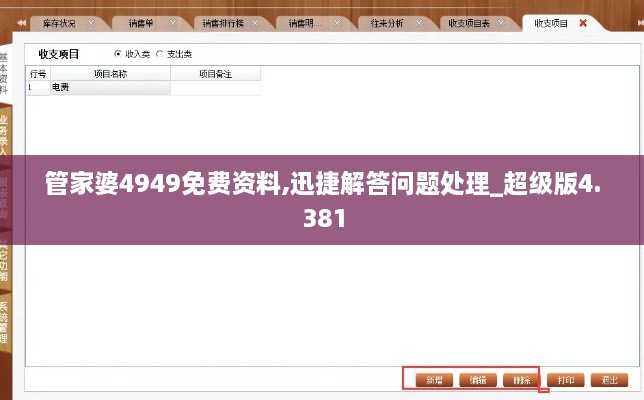 管家婆4949免費資料,迅捷解答問題處理_超級版4.381