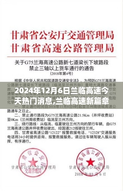 蘭臨高速智能新紀(jì)元揭秘，未來(lái)科技的高速之旅
