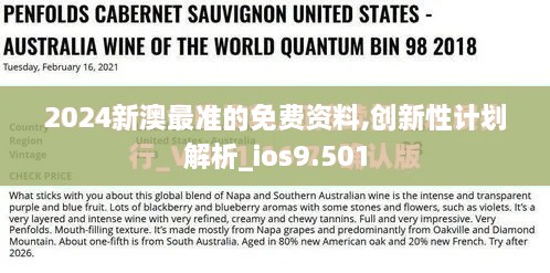 2024新澳最準的免費資料,創(chuàng)新性計劃解析_ios9.501