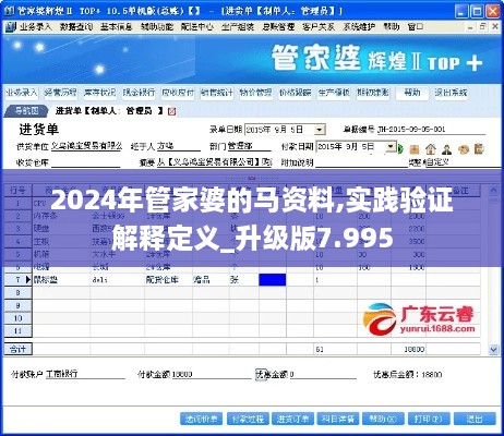 2024年管家婆的馬資料,實(shí)踐驗(yàn)證解釋定義_升級版7.995