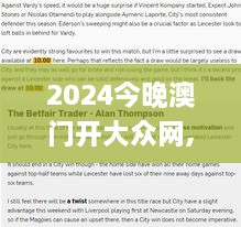 2024今晚澳門開大眾網(wǎng),實證研究解釋定義_蘋果款1.684
