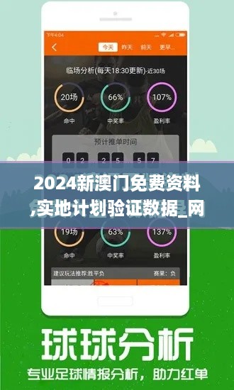 2024新澳門免費(fèi)資料,實(shí)地計(jì)劃驗(yàn)證數(shù)據(jù)_網(wǎng)紅版8.664
