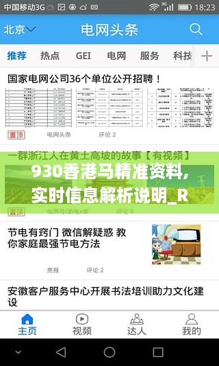 930香港馬精準(zhǔn)資料,實(shí)時(shí)信息解析說(shuō)明_R版2.465