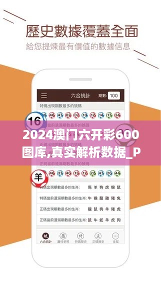 2024澳門六開彩600圖庫(kù),真實(shí)解析數(shù)據(jù)_Pixel9.550