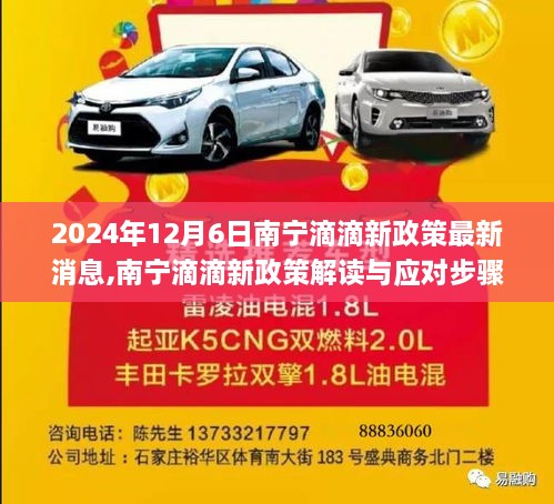 南寧滴滴新政策解讀與應(yīng)對(duì)指南（初學(xué)者與進(jìn)階用戶必備，2024年最新消息）