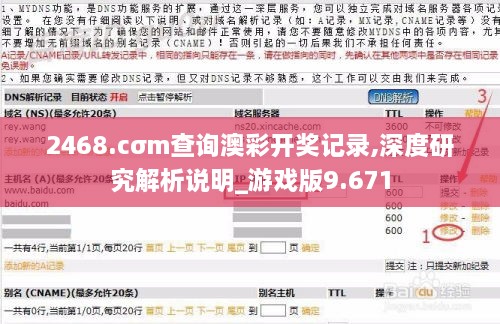 2468.cσm查詢澳彩開獎(jiǎng)記錄,深度研究解析說明_游戲版9.671