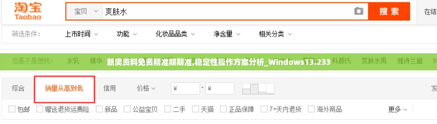 新奧資料免費精準期期準,穩(wěn)定性操作方案分析_Windows13.233