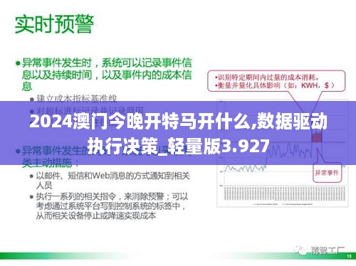 2024澳門今晚開特馬開什么,數(shù)據(jù)驅(qū)動執(zhí)行決策_(dá)輕量版3.927