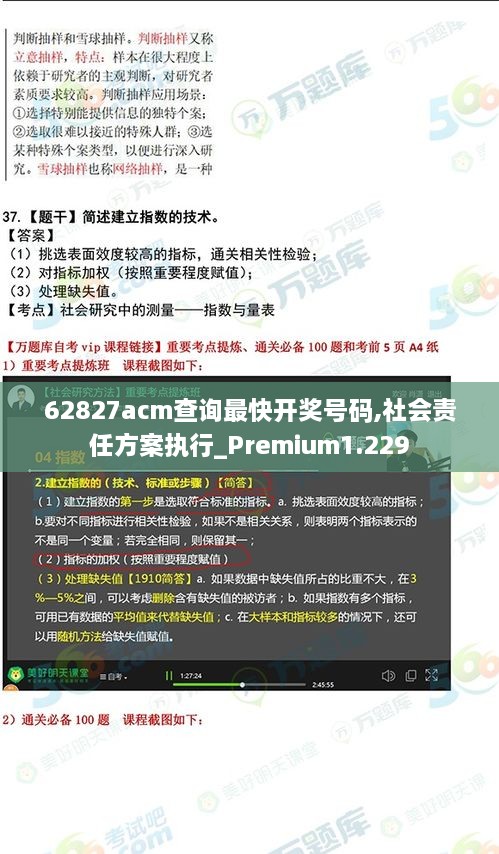 62827acm查詢最快開獎號碼,社會責(zé)任方案執(zhí)行_Premium1.229