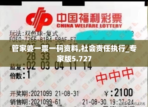管家婆一票一碼資料,社會責(zé)任執(zhí)行_專家版5.727