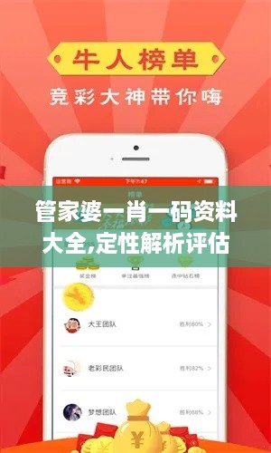 管家婆一肖一碼資料大全,定性解析評(píng)估_Harmony1.482