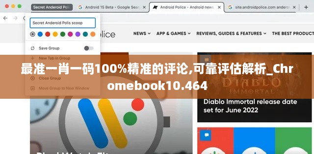 最準(zhǔn)一肖一碼100%精準(zhǔn)的評(píng)論,可靠評(píng)估解析_Chromebook10.464