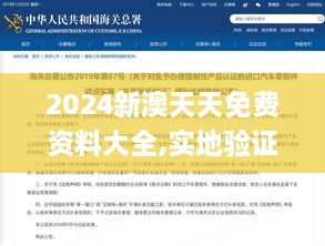2024新澳天天免費(fèi)資料大全,實(shí)地驗(yàn)證策略_MP7.897