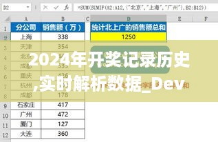2024年開獎記錄歷史,實時解析數據_Device3.121