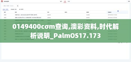 0149400cσm查詢,澳彩資料,時(shí)代解析說明_PalmOS17.173