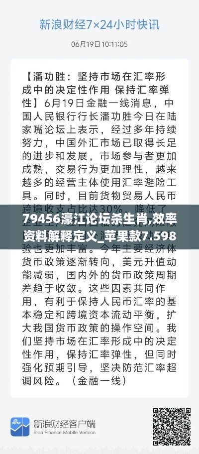 79456濠江論壇殺生肖,效率資料解釋定義_蘋果款7.598