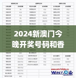 2024新澳門今晚開獎號碼和香港,徹底解答解釋落實_旗艦款10.737
