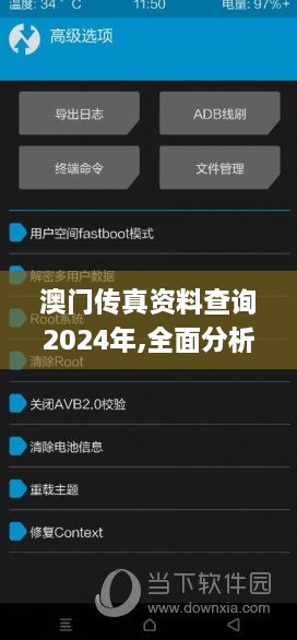 澳門(mén)傳真資料查詢(xún)2024年,全面分析數(shù)據(jù)執(zhí)行_模擬版4.796