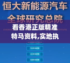 看香港正版精準(zhǔn)特馬資料,實(shí)地執(zhí)行分析數(shù)據(jù)_Harmony款5.686